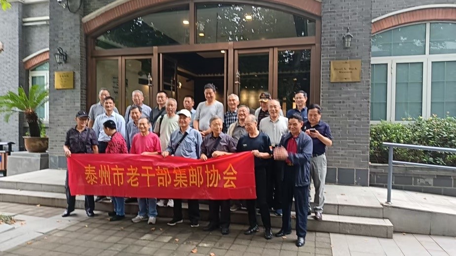 “邮见”赛珍珠：泰州市老干部集邮协会的文化寻访之旅