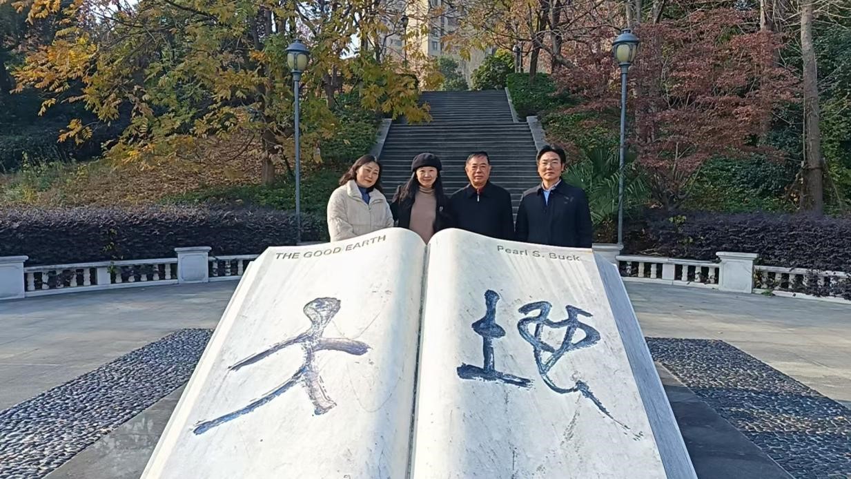 译笔生花，舞动“大地”——范童心老师参访赛珍珠故里侧记