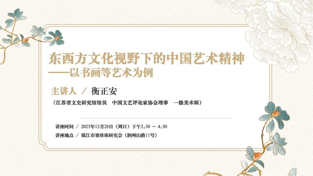 登云山上：寻绎东西方视野下的中国艺术精神