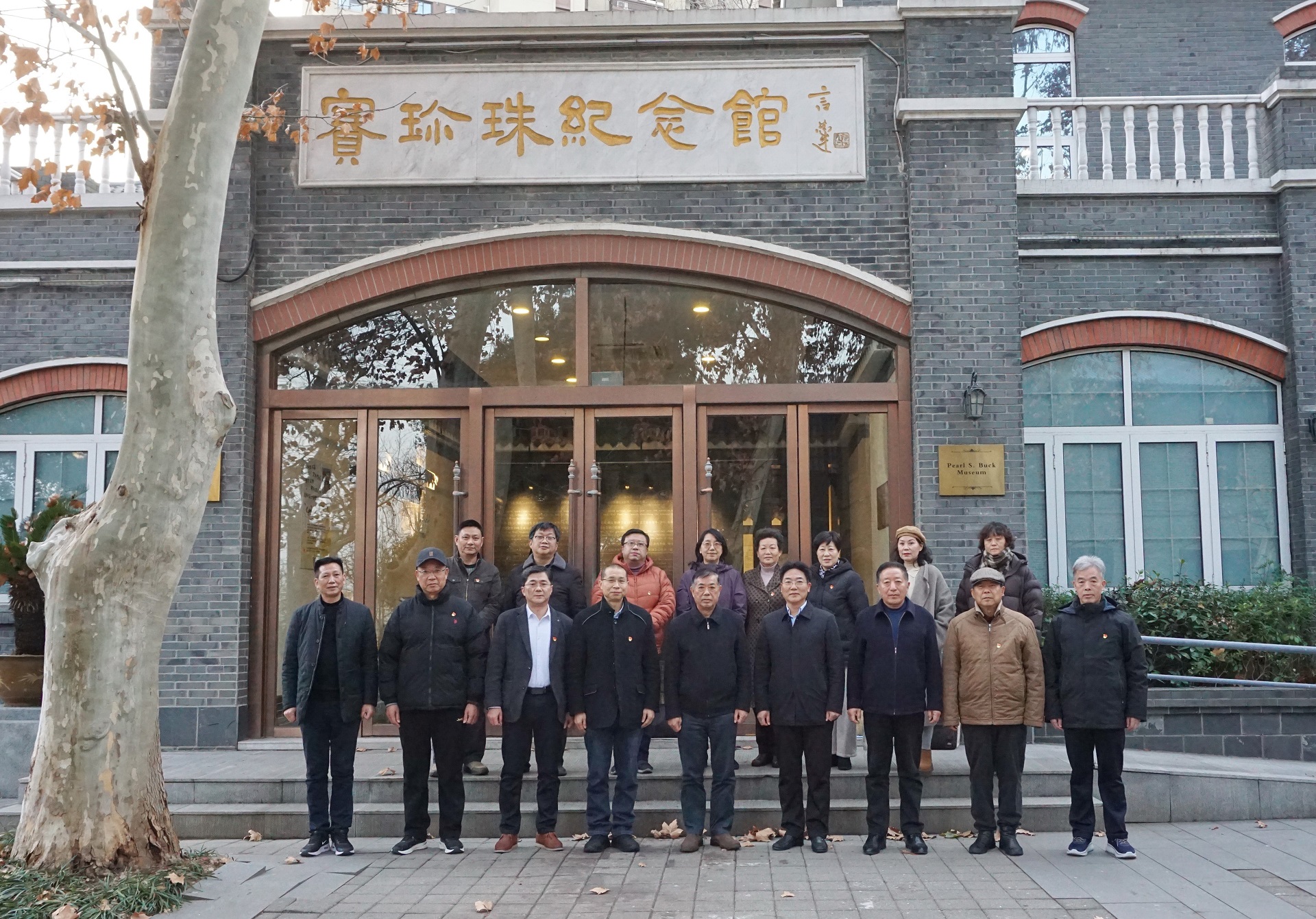 “党建引领聚合力 交流协作促发展”市社科联学会功能型党组织暨第四协作组工作交流座谈会在赛珍珠研究会召开