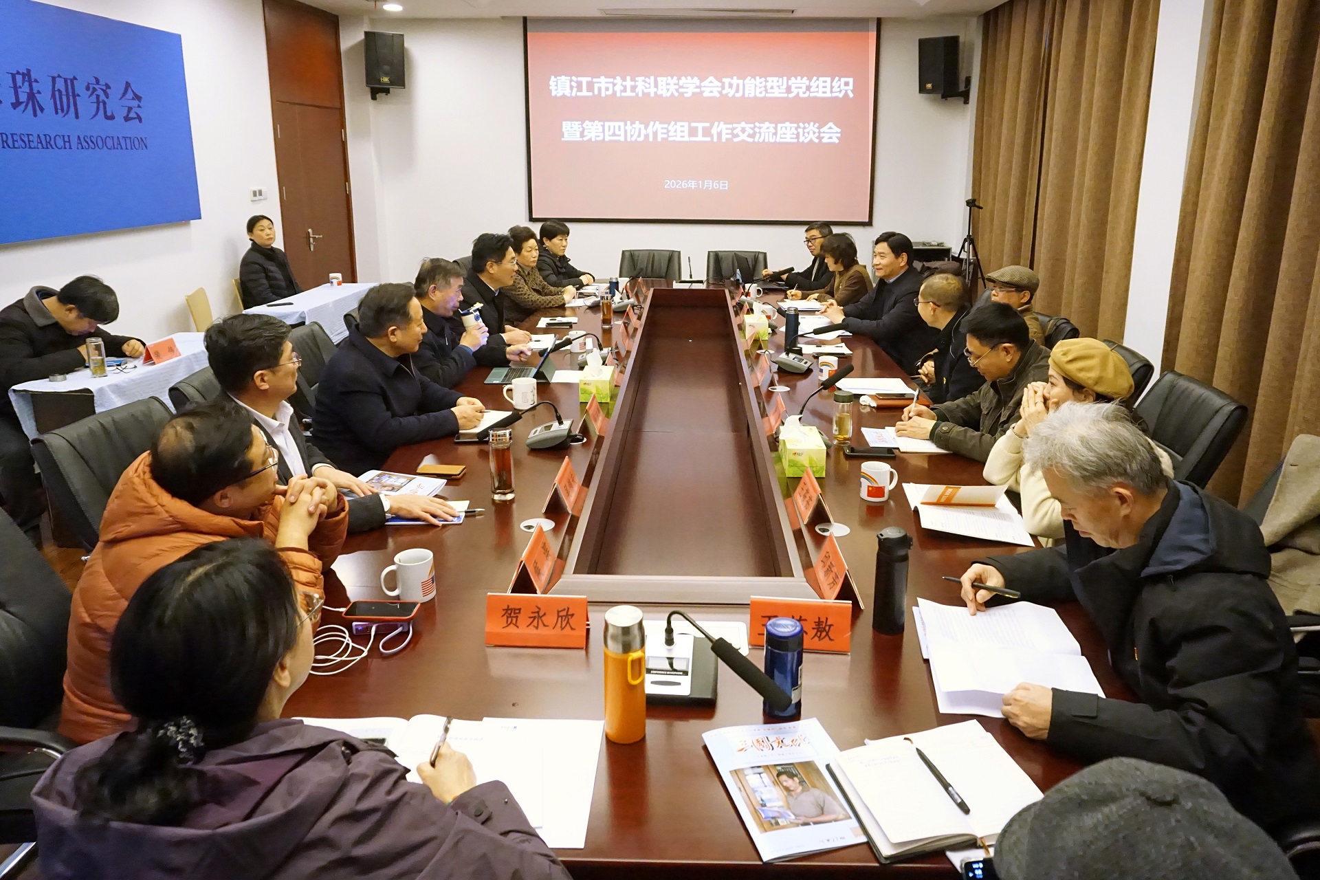 “党建引领聚合力 交流协作促发展”市社科联学会功能型党组织暨第四协作组工作交流座谈会在赛珍珠研究会召开