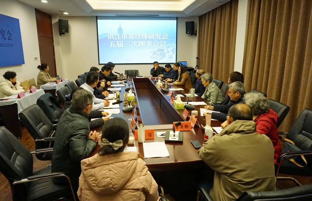 凝心聚力谋发展，继往开来谱新篇——赛珍珠研究会五届三次理事会会议召开