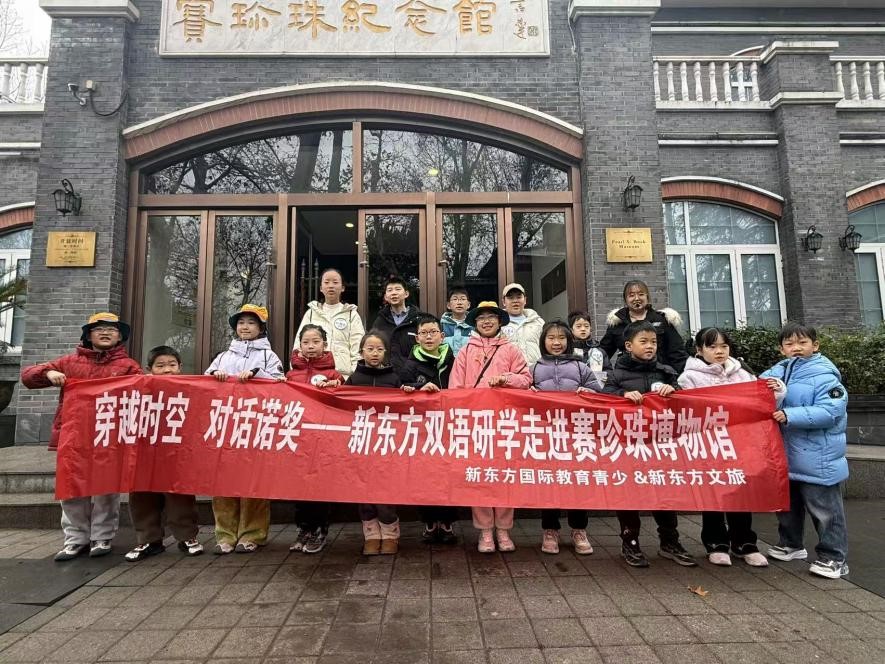 春日研学启新篇｜新东方研学团走进赛珍珠文化公园，开启双语文化之旅