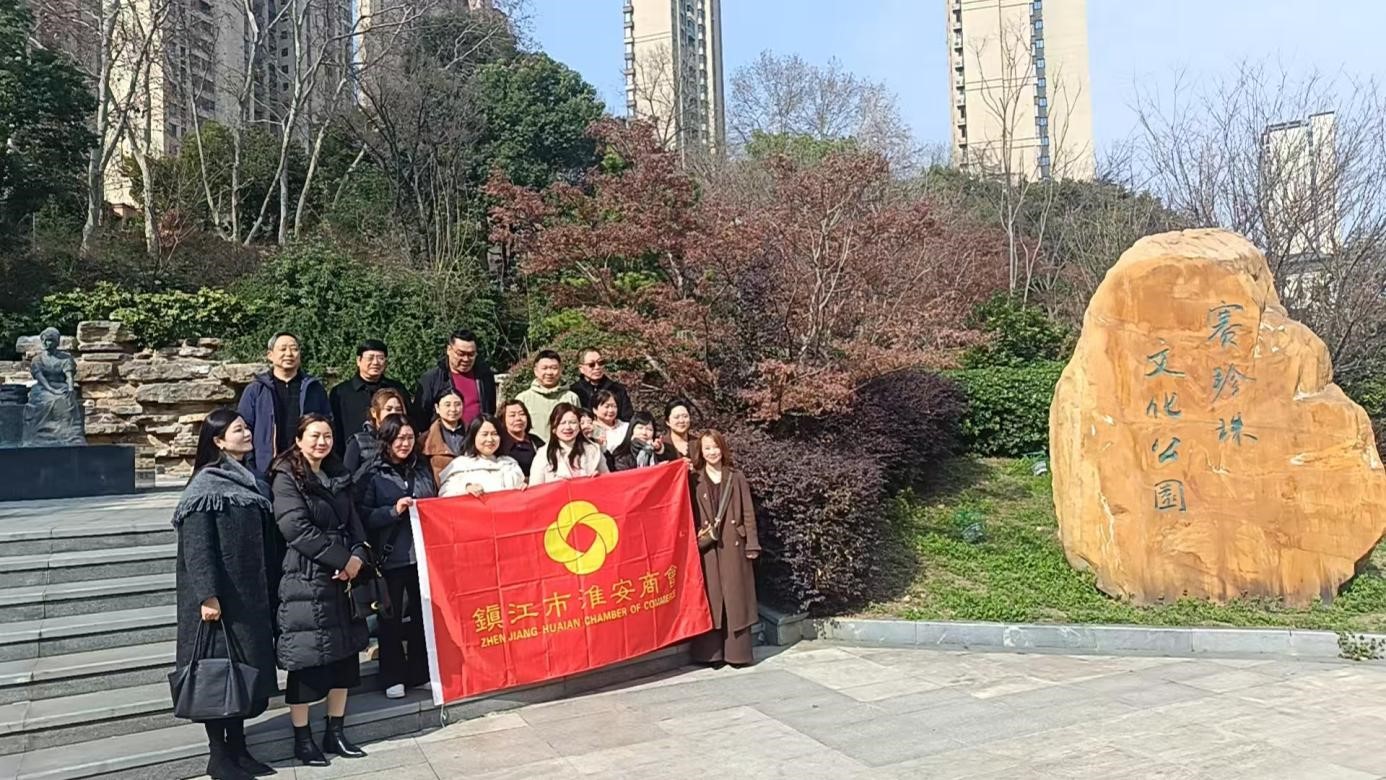 镇江市淮安商会“国际妇女节”走进赛珍珠文化公园 共叙“两故乡”情缘