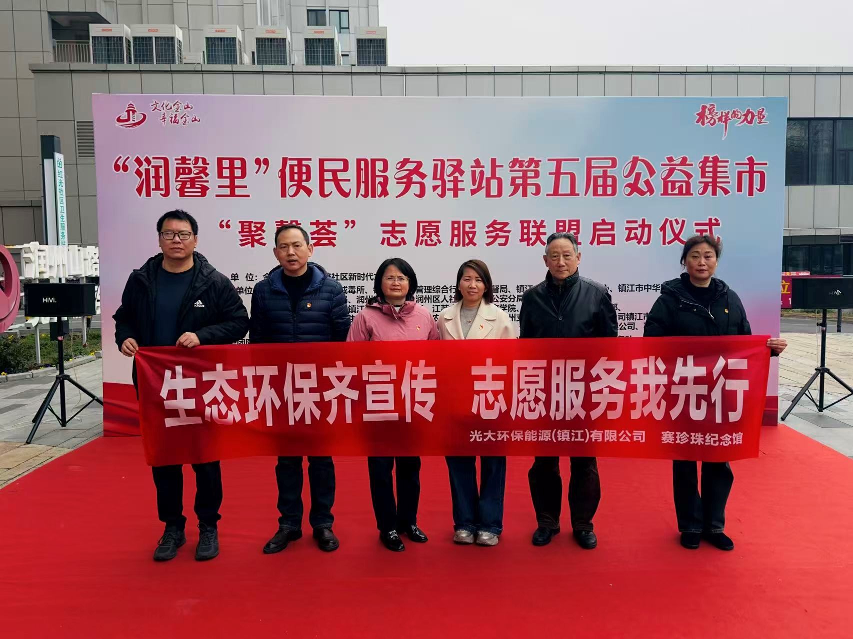 文化+环保 志愿服务暖人心—赛珍珠纪念馆携手光大环保走进润州山路社区公益集市