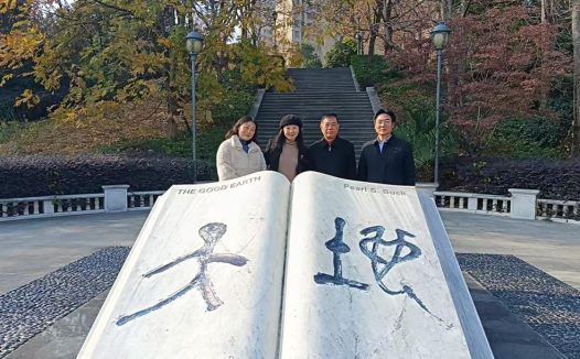 译笔生花，舞动“大地”——范童心老师参访赛珍珠故里侧记