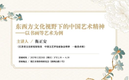 登云山上：寻绎东西方视野下的中国艺术精神