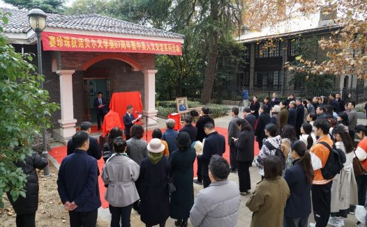 传承“人桥”精神 深化文明互鉴——纪念赛珍珠获诺奖87周年暨中美人文交流系列活动在镇江举行