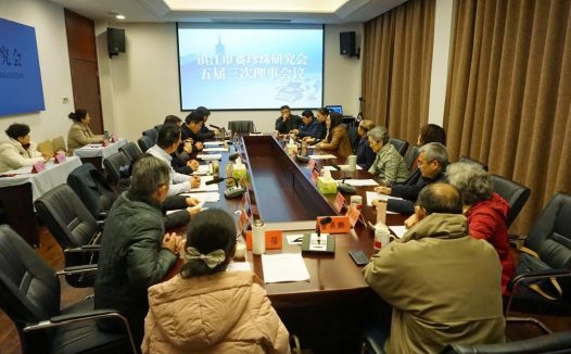 凝心聚力谋发展，继往开来谱新篇——赛珍珠研究会五届三次理事会会议召开