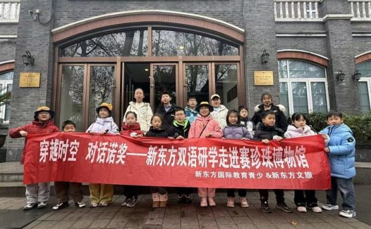 春日研学启新篇｜新东方研学团走进赛珍珠文化公园，开启双语文化之旅