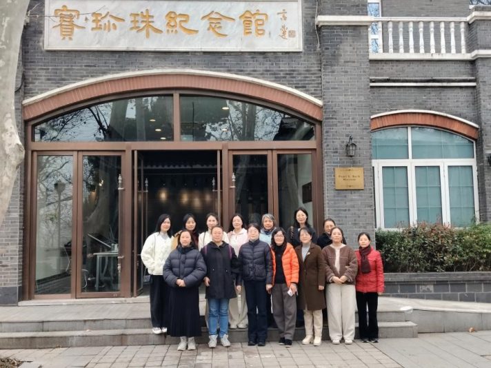 春分之日，寻迹珍珠芳华——镇江高等专科学校女教职工走进赛珍珠纪念馆